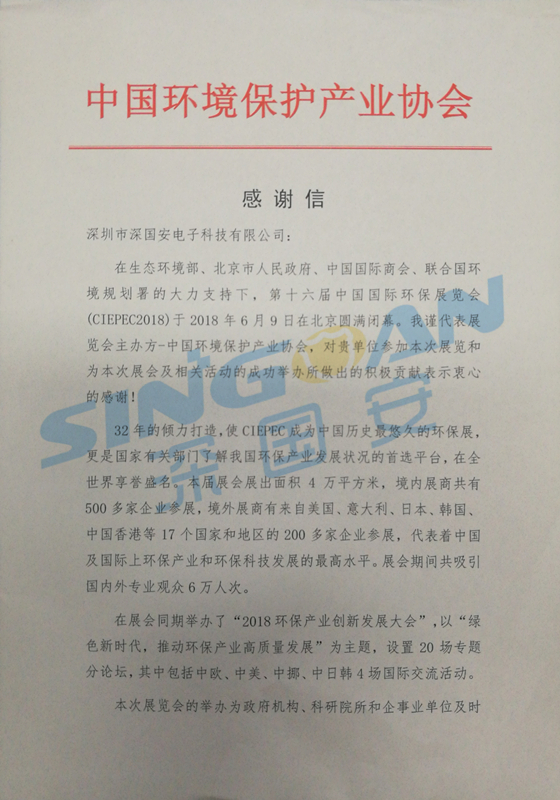 北京環保展感謝信 (1)_副本.jpg