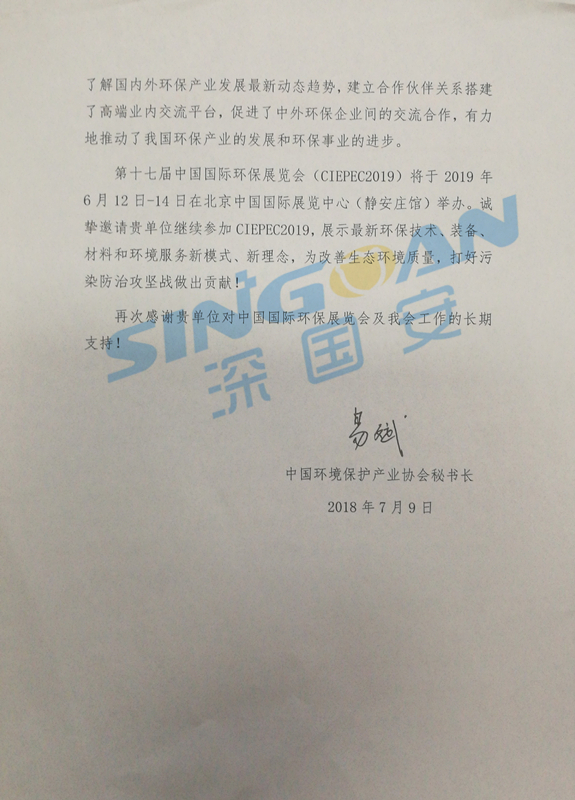 北京環保展感謝信 (2)_副本.jpg