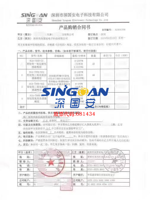 深國(guó)安大氣專(zhuān)用模組合同