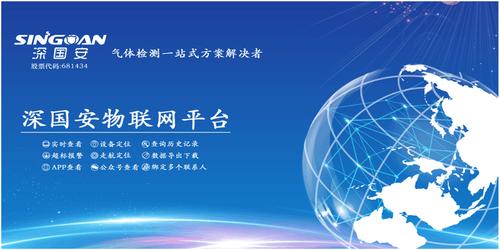 深國安物聯(lián)網(wǎng)平臺(tái).jpg