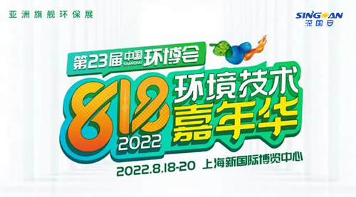 深國安上海環(huán)博會(huì)
