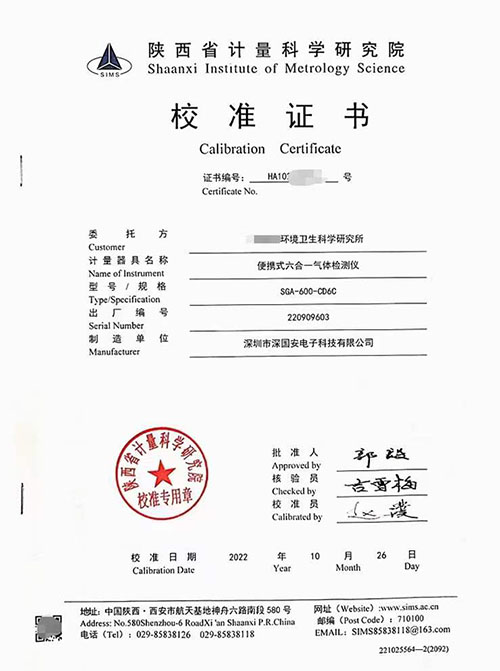 便攜式六合一氣體檢測(cè)儀計(jì)量校準(zhǔn)報(bào)告