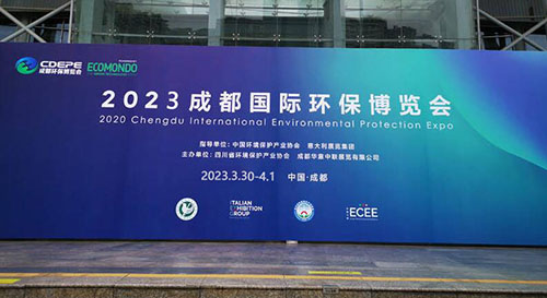 2023成都環保博覽會