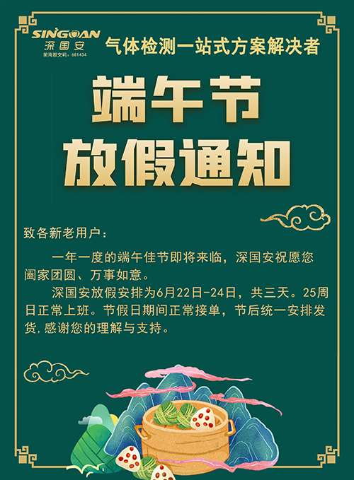 深國安2023端午節放假通知