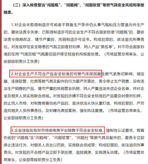 全國城鎮燃氣安全專項整治工作方案