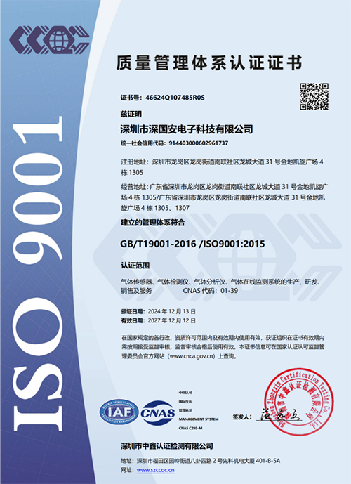 深國安ISO9001質(zhì)量管理認證
