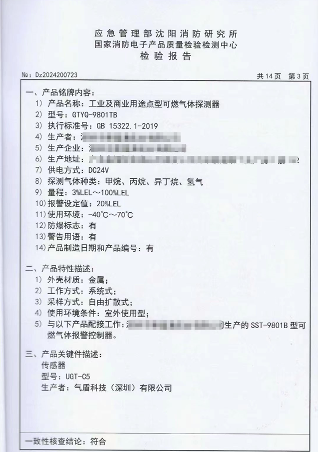 柴油濃度傳感器消防檢測報告