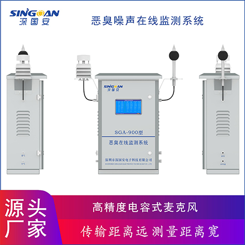 惡臭噪音在線監測系統