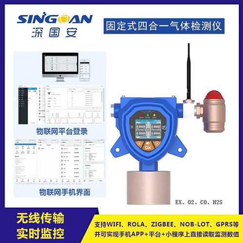 4a528a3f4bf63f958a6fa65e8c5edc1a.jpg 密閉空間固定CD4多種氣體檢測儀采用進口傳感器技術，能夠精準測量包括CD4在內(nèi)的多種有害氣體濃度，無論是易燃易爆氣體、有毒氣體還是氧氣含量，都能得到準確、及時的監(jiān)測。這為用戶提供了全面的氣體安全監(jiān)測解決方案，有效預防了因氣體泄漏或濃度超標而引發(fā)的安全事故。  db08d7baec24f95e644be7d7f4eba649.jpg  密閉空間固定CD4多種氣體檢測儀