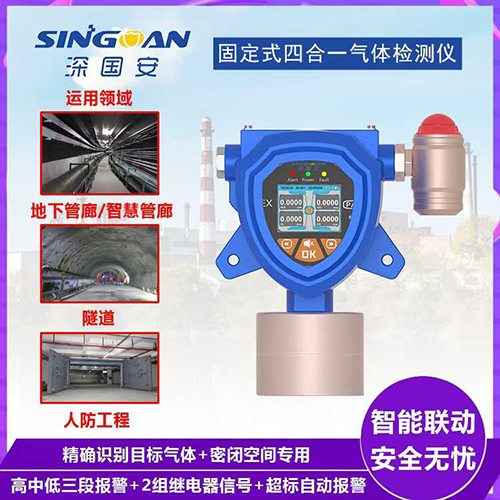 4a528a3f4bf63f958a6fa65e8c5edc1a.jpg 密閉空間固定CD4多種氣體檢測儀采用進口傳感器技術，能夠精準測量包括CD4在內(nèi)的多種有害氣體濃度，無論是易燃易爆氣體、有毒氣體還是氧氣含量，都能得到準確、及時的監(jiān)測。這為用戶提供了全面的氣體安全監(jiān)測解決方案，有效預防了因氣體泄漏或濃度超標而引發(fā)的安全事故。  db08d7baec24f95e644be7d7f4eba649.jpg  密閉空間固定CD4多種氣體檢測儀