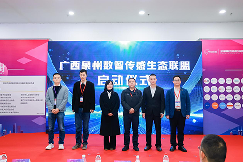深國安受邀出席廣西象州數智傳感生態聯盟啟動儀式