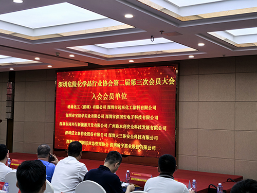 深圳市危險化學品行業協會入會名單