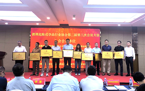 深圳市危險化學品行業協會